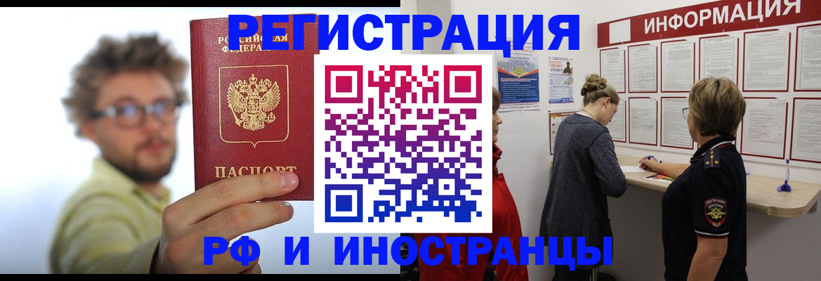 прописка для работы в Абдулино