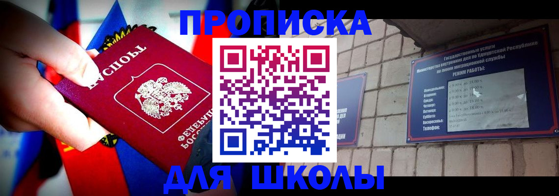 регистрация для школы в Абдулино