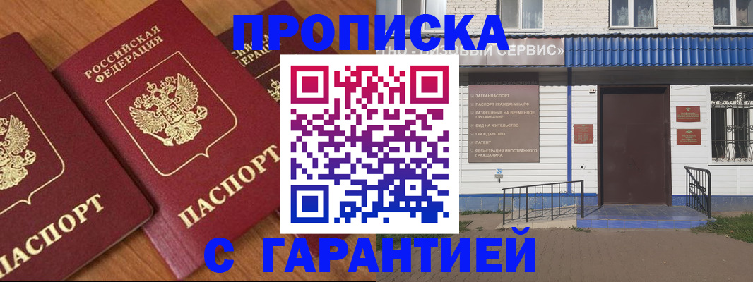 временная регистрация недорого в Абдулино